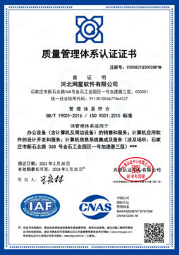 ISO9001質(zhì)量管理體系認證